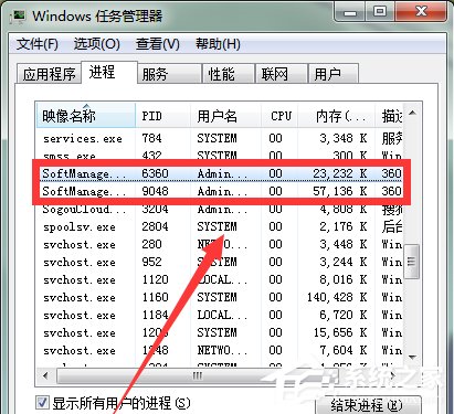 Win7系統Softmanager進程無法終止怎么辦？