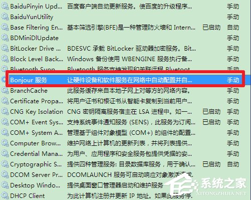 Win7系統bonjour服務被禁用怎么辦？