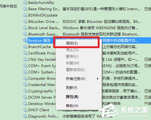 Win7系統bonjour服務被禁用怎么辦？