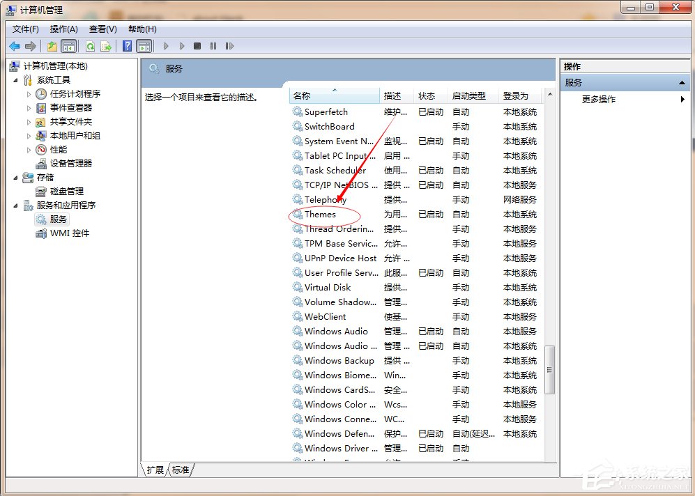 Win7主題變成經典模式怎么辦？