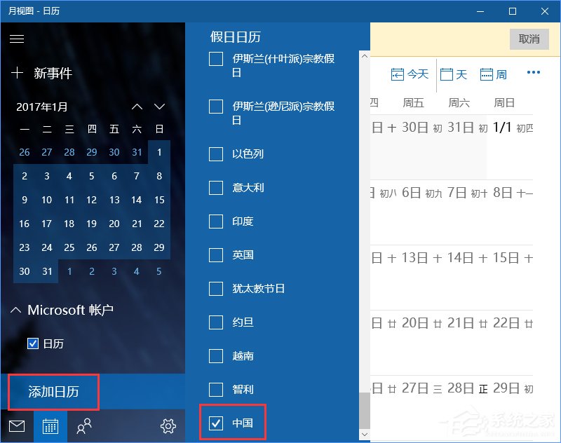 Win10系統下Outlook日歷怎么顯示農歷？
