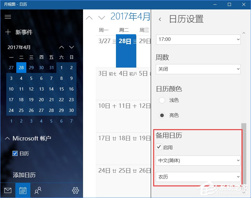 Win10系統下Outlook日歷怎么顯示農歷？
