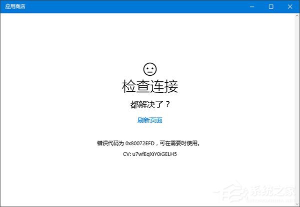 Win10系統下Modern應用使用代理無法聯網或閃退怎么辦？