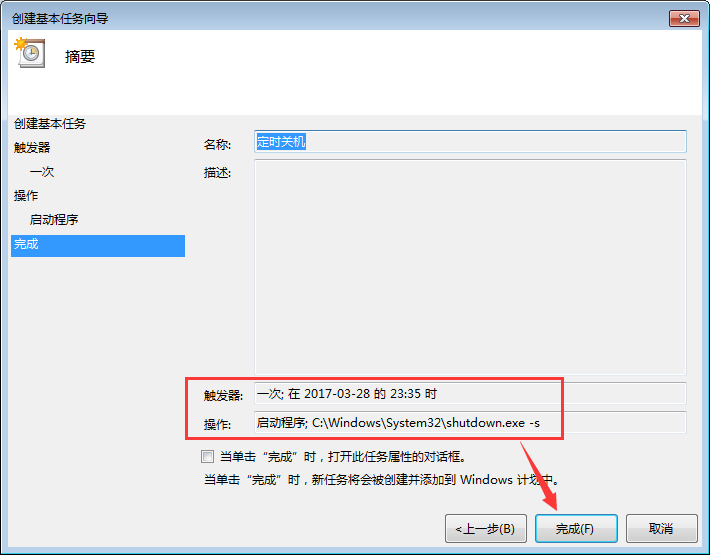 Win7電腦定時重啟怎么設置？Win7電腦定時關機怎么設置？