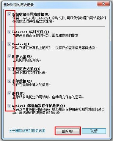 Windows7上網痕跡如何清除？