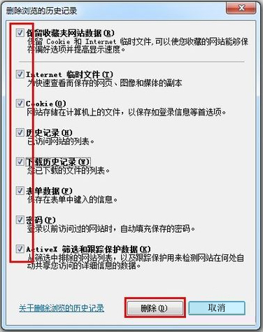Windows7上網痕跡如何清除？