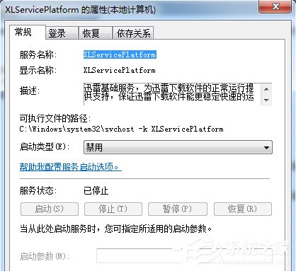 Win7系統如何關閉開機啟動的ThunderPlatform進程？