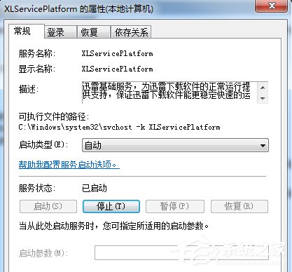 Win7系統如何關閉開機啟動的ThunderPlatform進程？