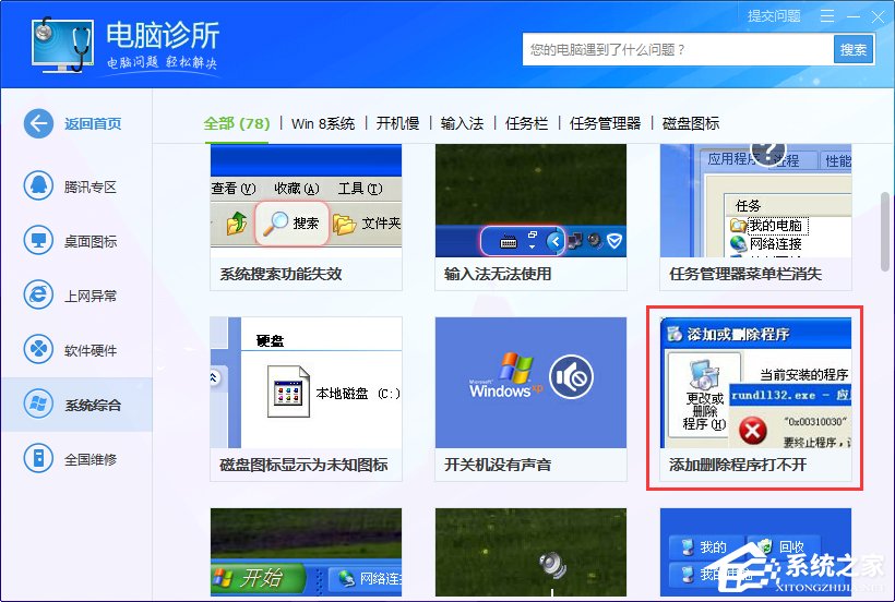 Win7系統出現rundll32.exe應用程序錯誤怎么辦？