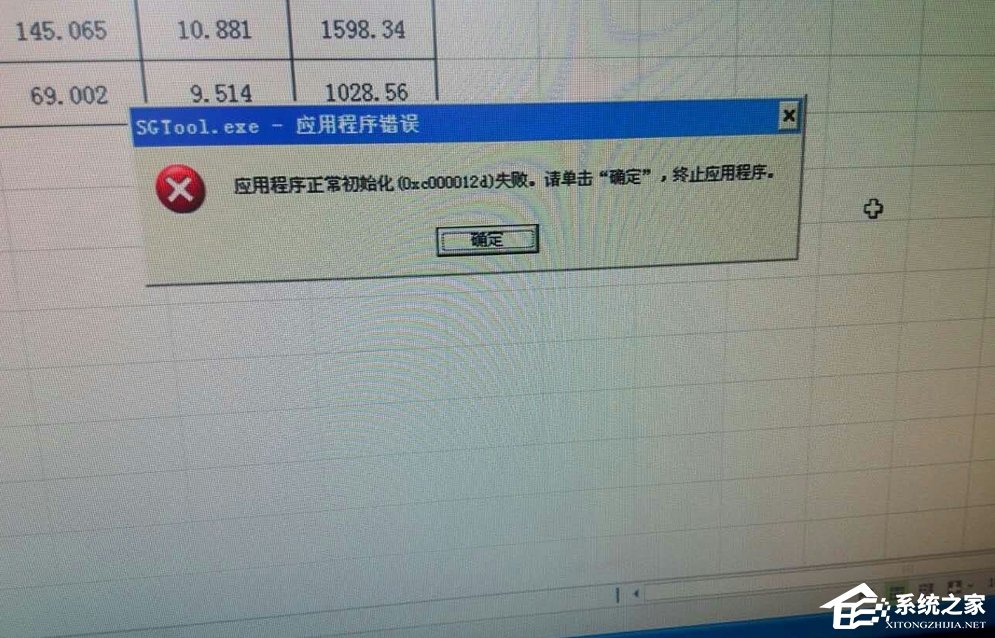 Win7系統sgtool.exe應用程序錯誤怎么辦？