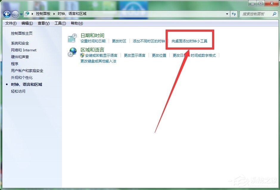 Win7怎么添加桌面時鐘日歷？
