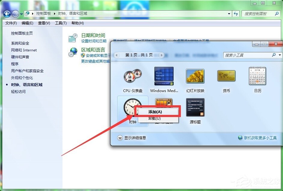 Win7怎么添加桌面時鐘日歷？