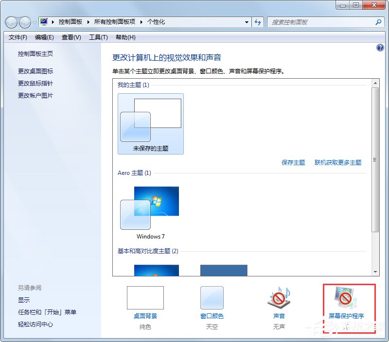 Win7系統如何設置夢幻動態桌面？