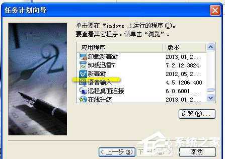 WinXP系統如何設置計劃任務？