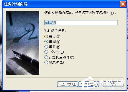 WinXP系統如何設置計劃任務？