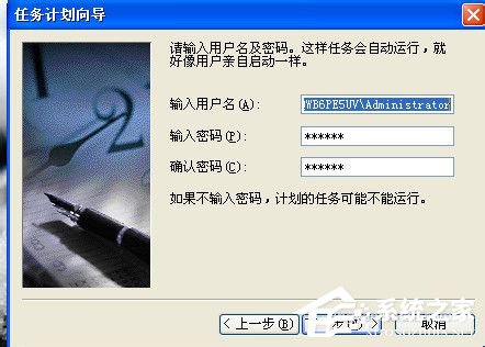 WinXP系統如何設置計劃任務？