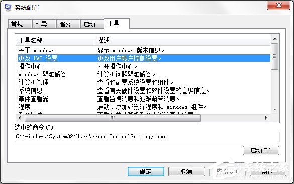 怎么關閉Win7系統UAC通知功能？