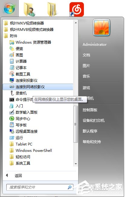 Win7系統都有哪些隱蔽功能和使用小技巧？