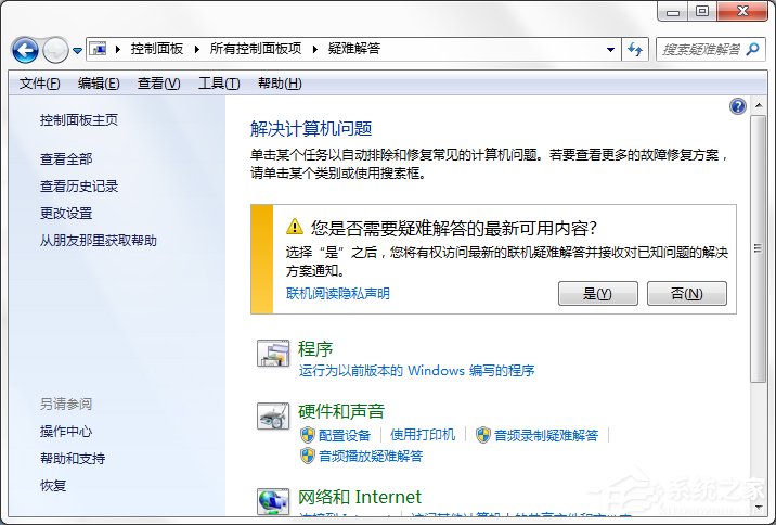 Win7系統都有哪些隱蔽功能和使用小技巧？