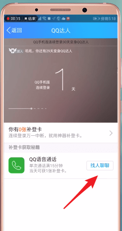 在QQ里怎么獲取補登卡？補登卡獲取方法介紹