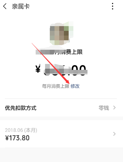 微信APP怎么提升親屬卡額度？提升親屬卡額度的方法說明