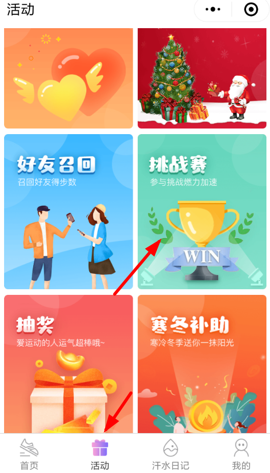 在微信里怎么參加步數寶挑戰賽？參加步數寶挑戰賽的方法說明