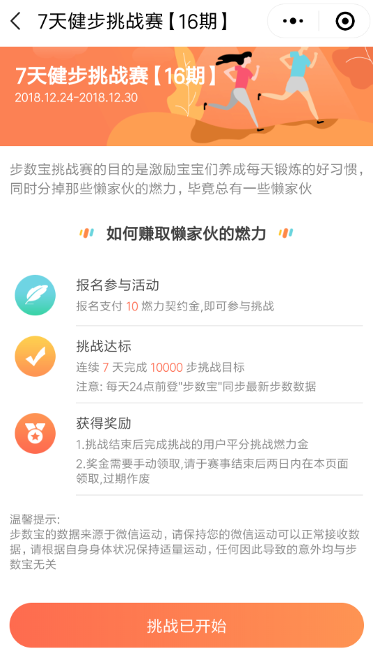 在微信里怎么參加步數寶挑戰賽？參加步數寶挑戰賽的方法說明