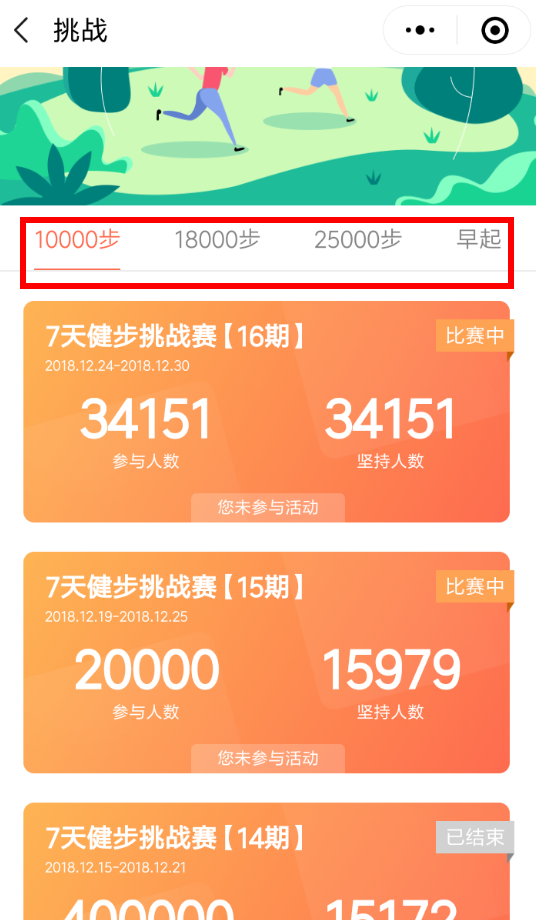 在微信里怎么參加步數寶挑戰賽？參加步數寶挑戰賽的方法說明