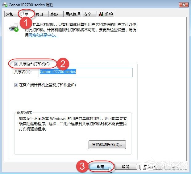 Win7無法保存打印機設置報錯0x000006d9怎么辦？