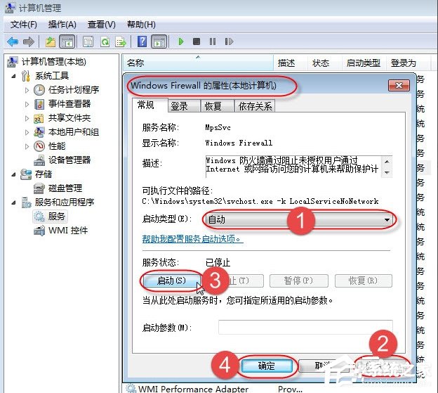 Win7無法保存打印機設置報錯0x000006d9怎么辦？