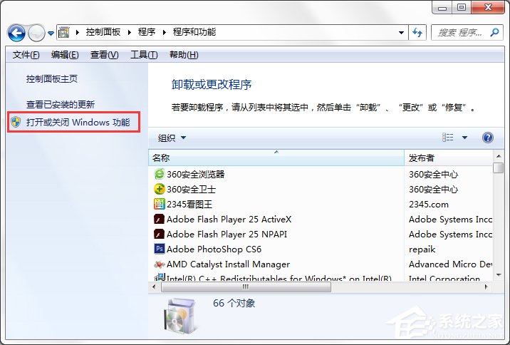 Win7系統中的Windows功能怎么打開/關閉？