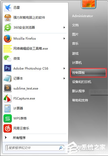 Win7系統中的Windows功能怎么打開/關閉？