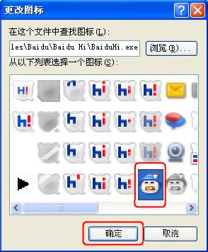 WinXP系統如何修改應用圖標？