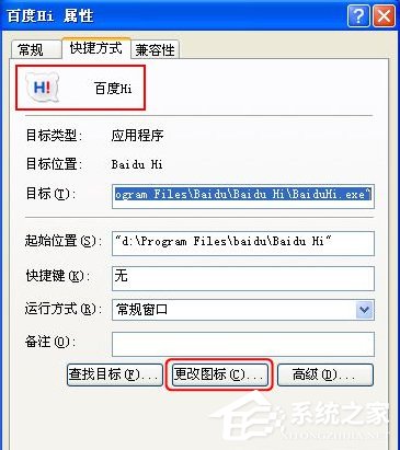 WinXP系統如何修改應用圖標？