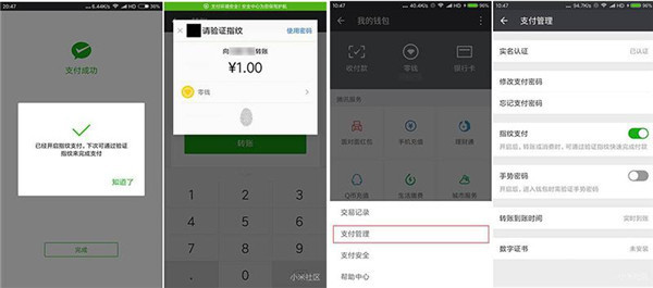 一加5t中怎么設置微信指紋支付？微信指紋支付設置方法介紹