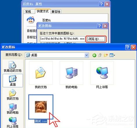 WinXP系統如何修改應用圖標？