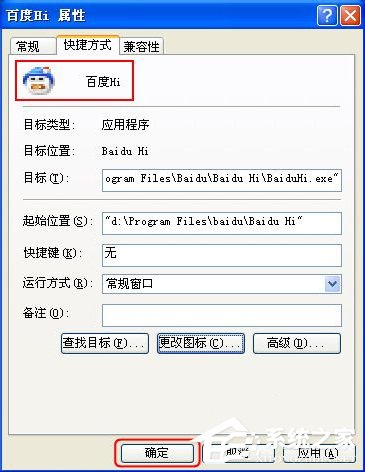 WinXP系統如何修改應用圖標？