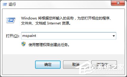 Windows7系統畫圖工具怎么打開？
