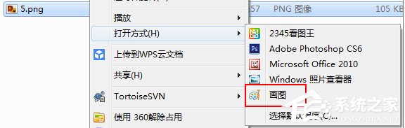Windows7系統畫圖工具怎么打開？