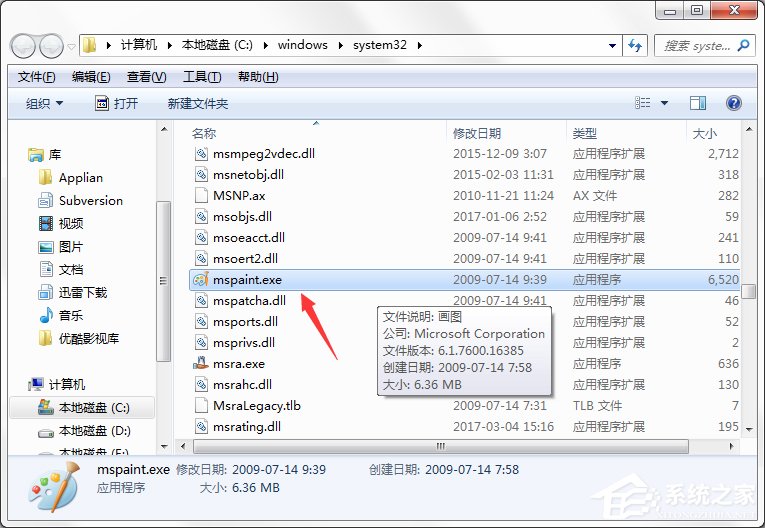 Windows7系統畫圖工具怎么打開？