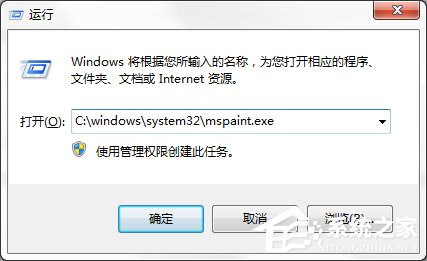 Windows7系統畫圖工具怎么打開？