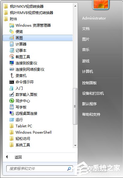 Windows7系統畫圖工具怎么打開？