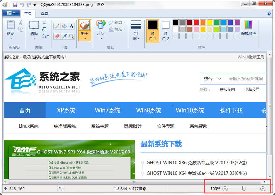 Win7系統中的畫圖工具怎么用？