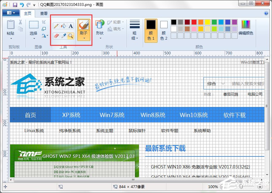 Win7系統中的畫圖工具怎么用？