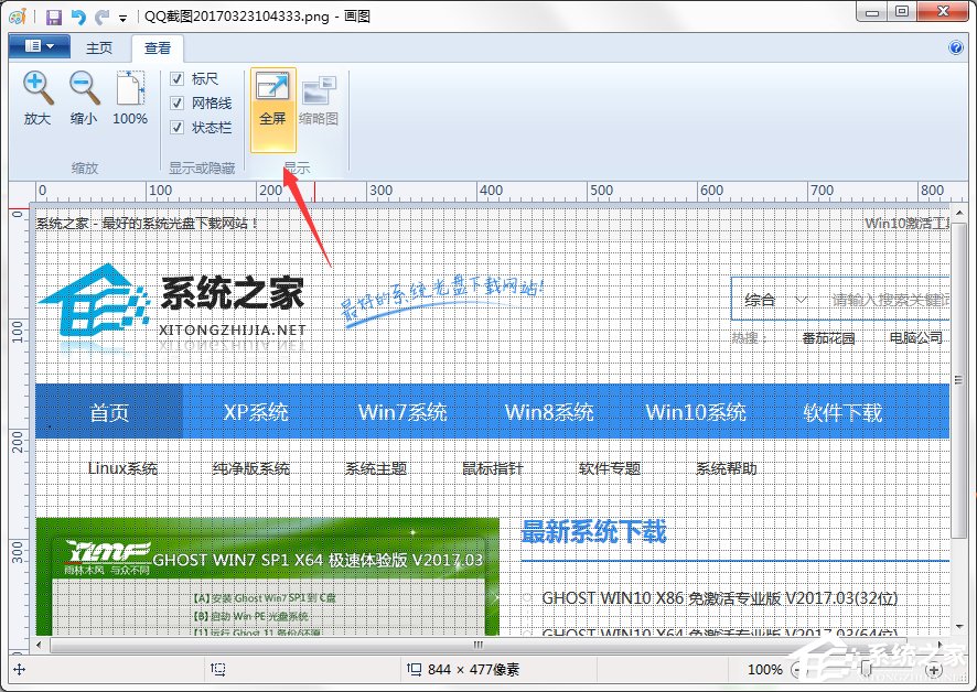 Win7系統中的畫圖工具怎么用？