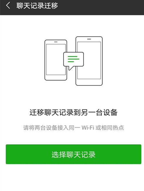 微信APP怎么備份聊天記錄？備份聊天記錄的方法講解