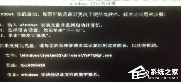 Win7系統電腦開機出現TsFltmgr.sys文件錯誤怎么辦？