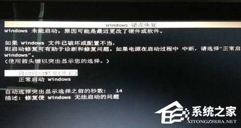 Win7系統出現Windows錯誤恢復該怎么辦？