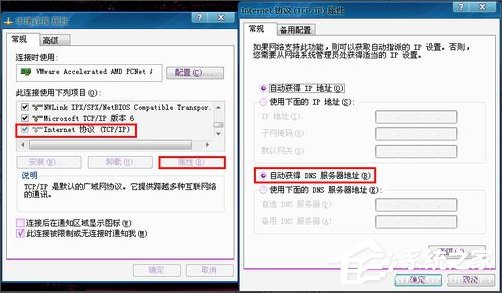 Win7系統DNS錯誤怎么辦？