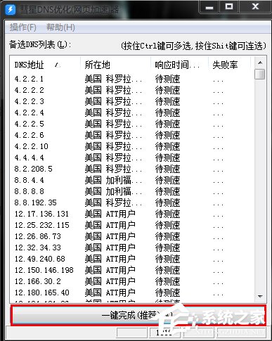 Win7系統DNS錯誤怎么辦？